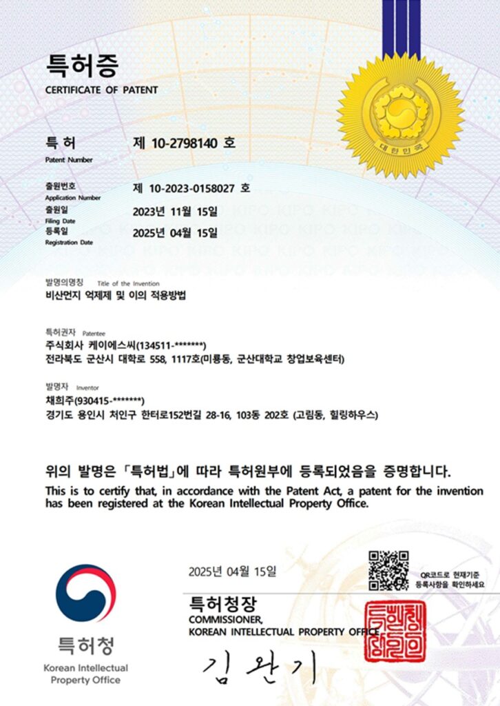 그린웰 특허증