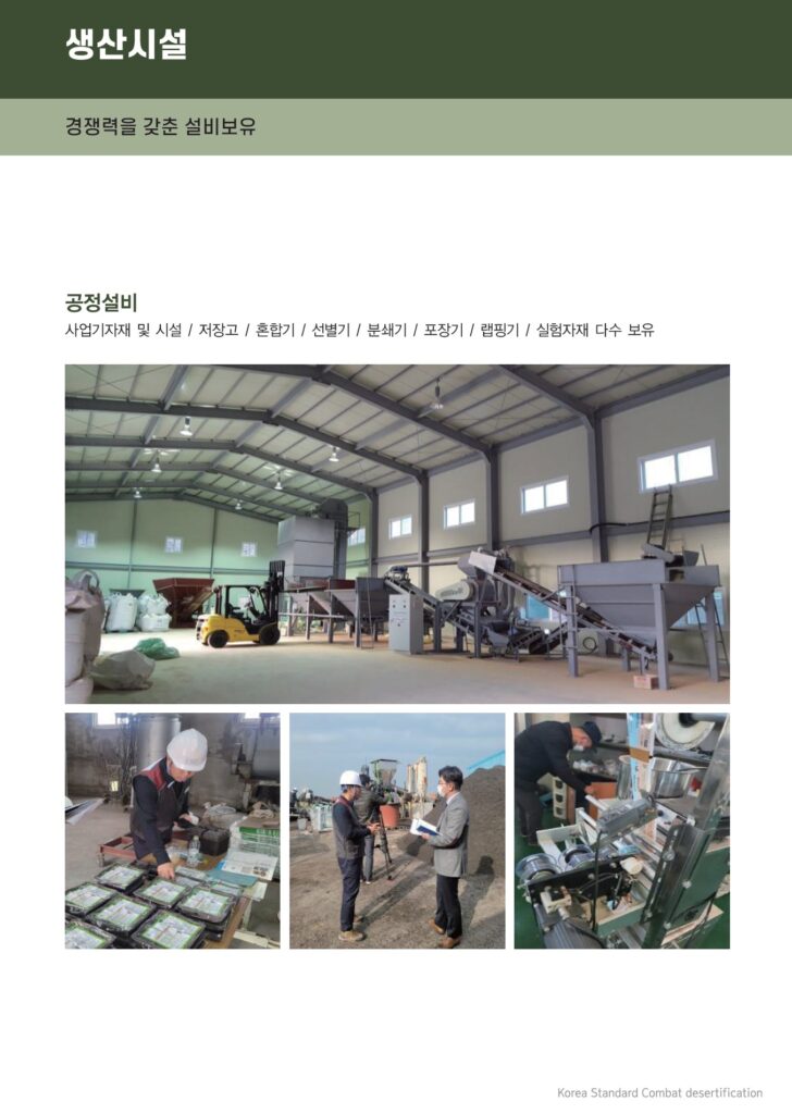 생산시설1
