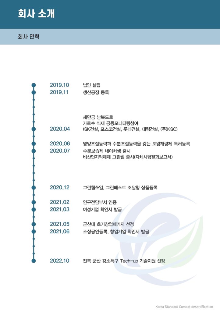 회사 소개1